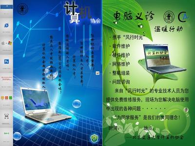 計(jì)算機(jī)協(xié)會海報(bào)——信息技術(shù)咨詢服務(wù)