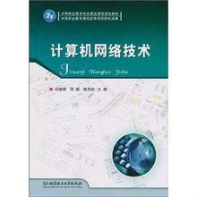 中等職業(yè)教育特色精品課程規(guī)劃教材 計(jì)算機(jī)網(wǎng)絡(luò)技術(shù)——信息技術(shù)咨詢服務(wù)的應(yīng)用與實(shí)踐